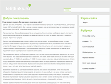 Tablet Screenshot of letitlinks.ru